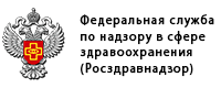 Федеральная служба по надзору в сфере здравоохранения (Росздравнадзор)