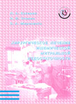 Хирургическое лечение ишемической митральной недостаточности