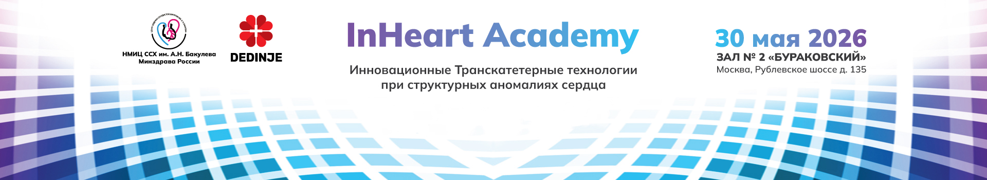 АКАДЕМИЯ TAVI