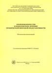 Пневмокомпрессия в комплексном лечении хронической венозной недостаточности
