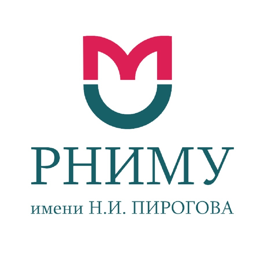 РНИМУ им. Н.И. Пирогова