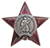 Орден «Красная Звезда»