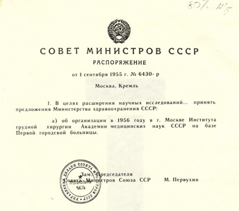 1 сентября, 1955 года