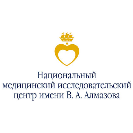 Национальный медицинский исследовательский центр им. В.А. Алмазова, ген. директор Е.В. Шляхто