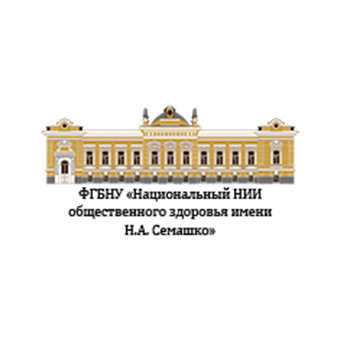 НИИ общ. здоровья им. Семашко