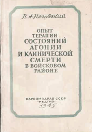 Книга Неговского