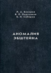 Аномалия Эбштейна