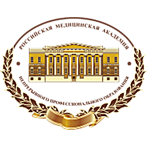 Российская медицинская академия непрерывного профессионального образования Минздрава России, ректор РМАНПО, член-корреспондент РАН Д.А. Сычев, Президент академик РАН Л.К. Мошетова